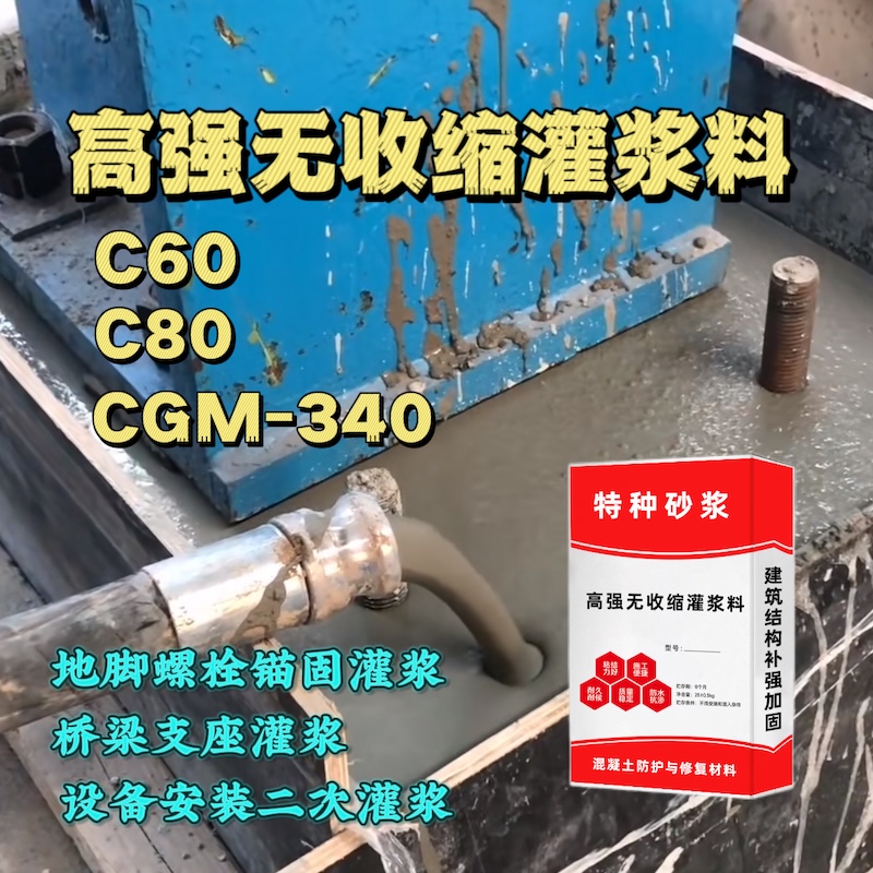 江口灌浆料施工需要振捣吗？